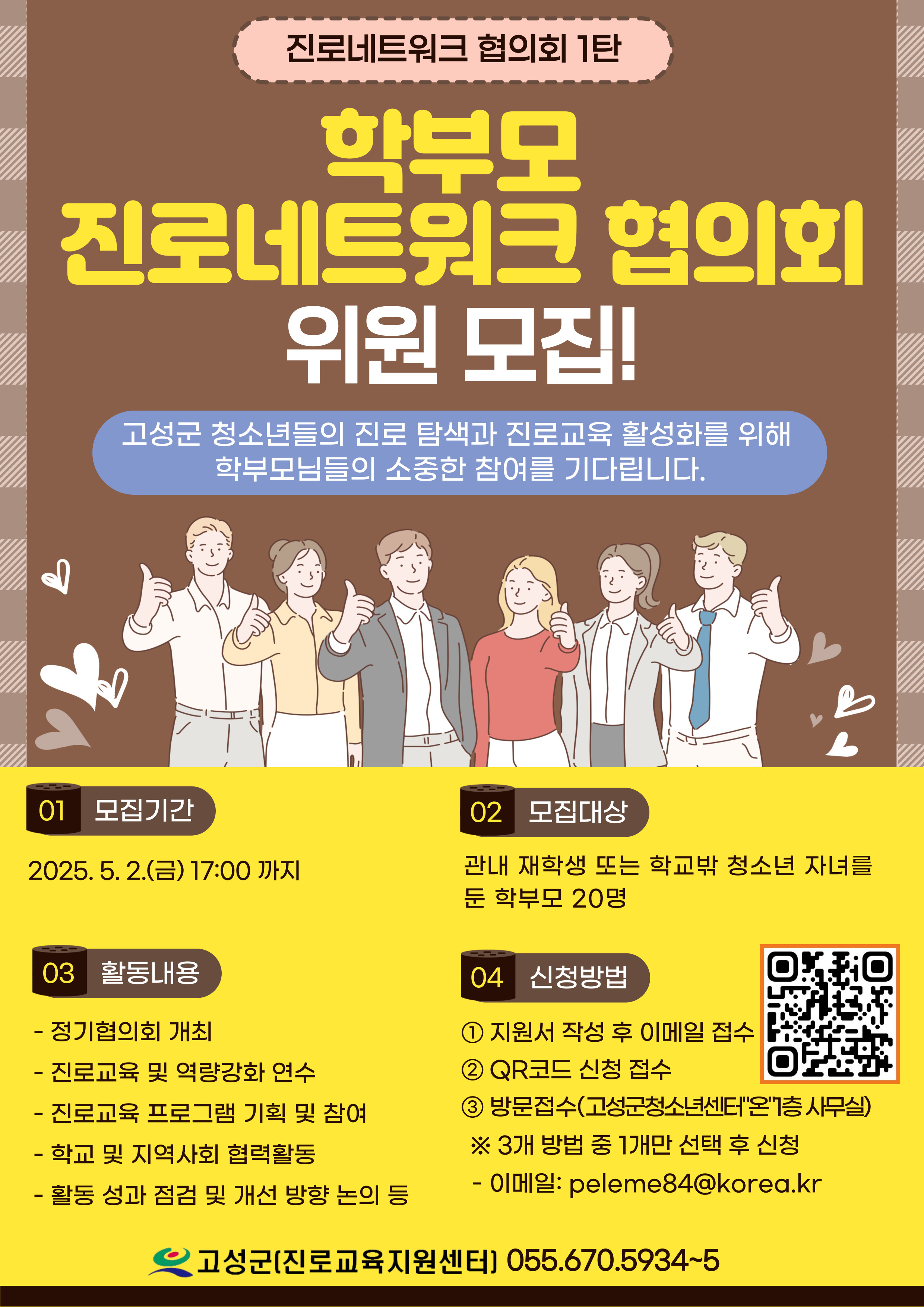 학부모 진로네트워크 홍보자료.jpg