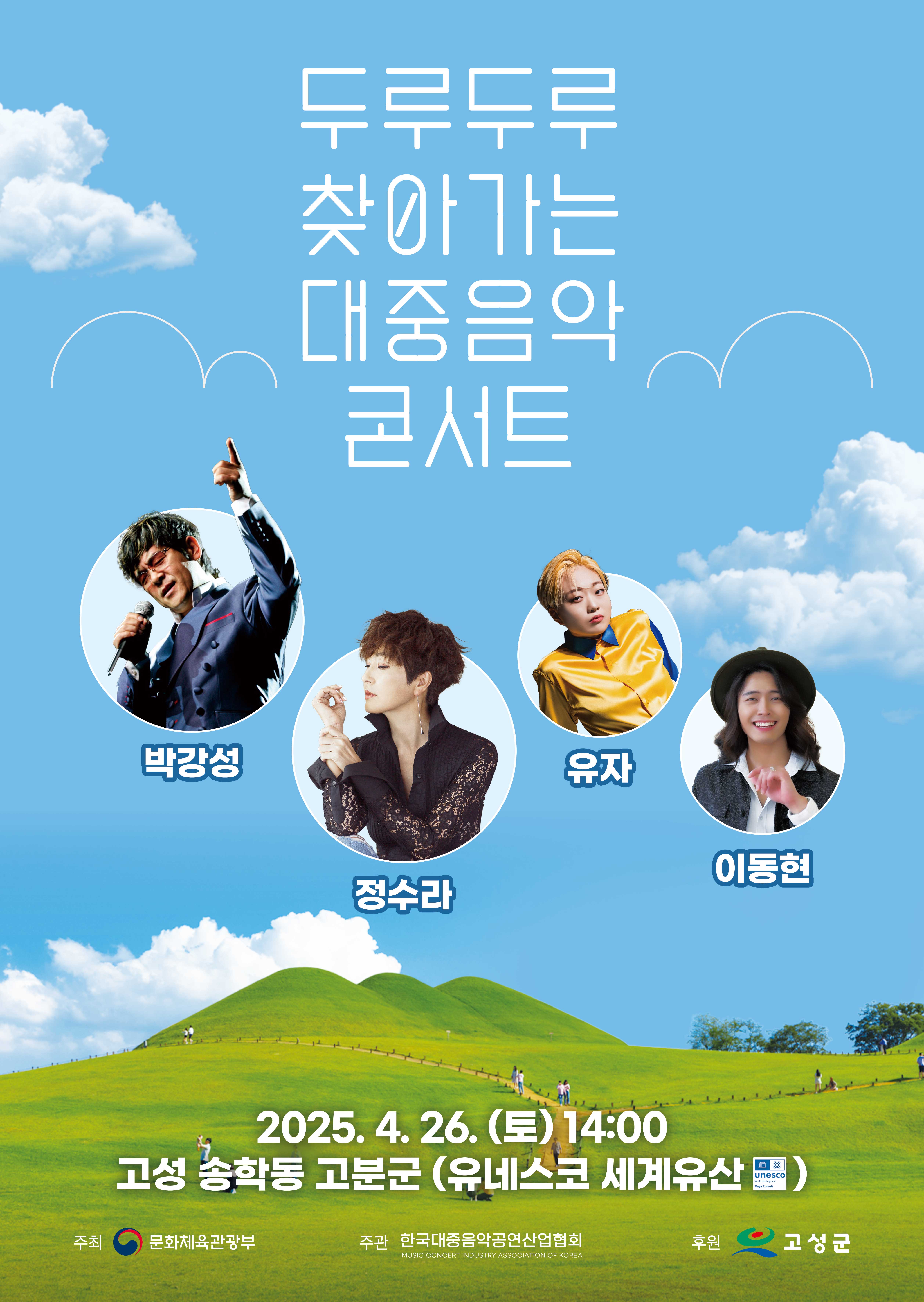 두루두루 찾아가는 대중음악콘서트.jpg