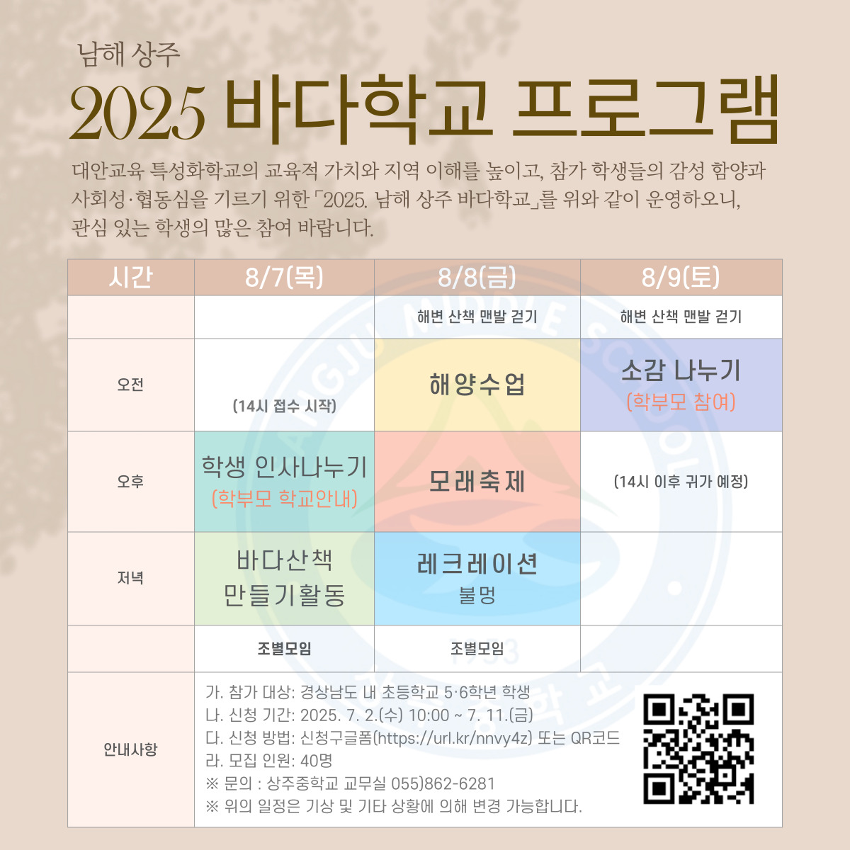 2025. 남해 상주 바다학교 프로그램.jpg
