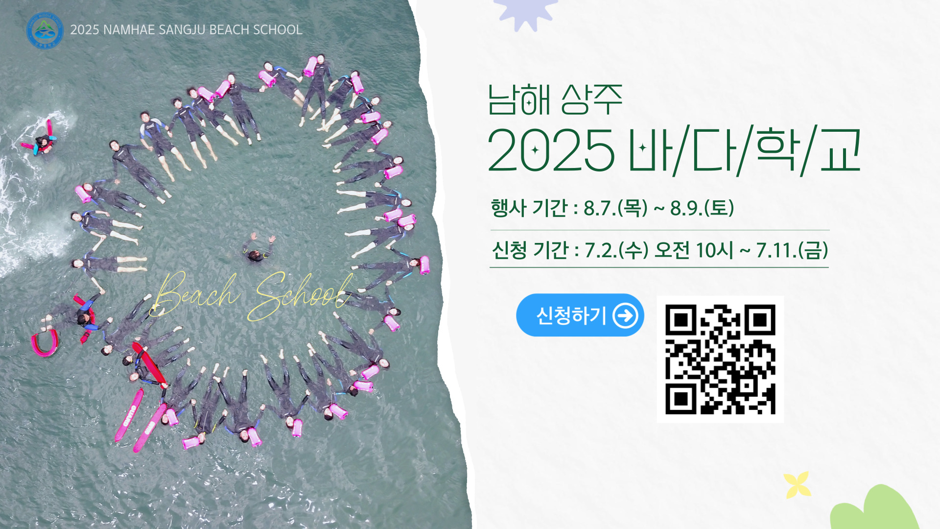 2025. 남해 상주 바다학교 신청.jpg