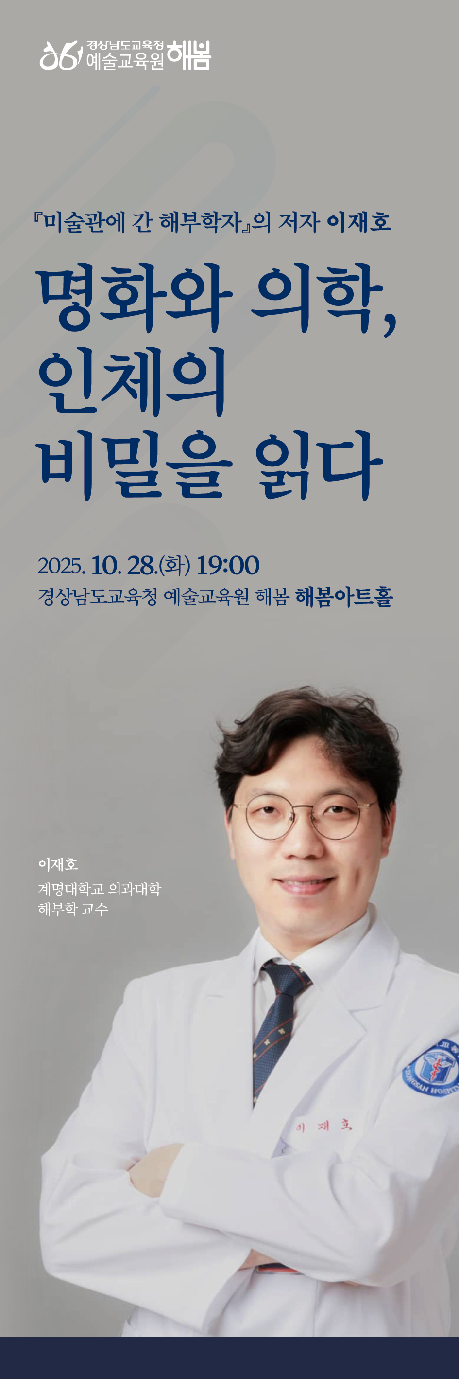경상남도교육청 예술교육원 해봄_토크콘서트 홍보물.png